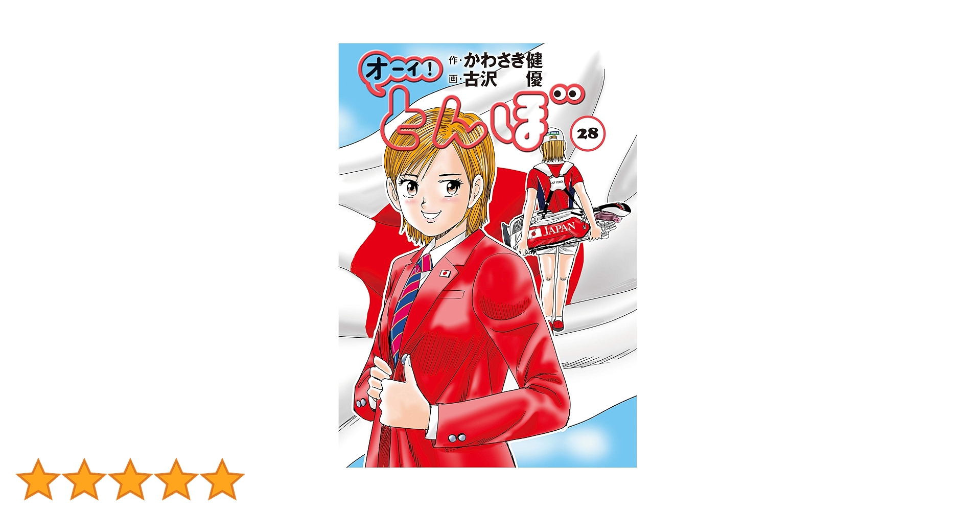 オーイとんぼ　1-28巻 オーイ!とんぼ 28巻 (ゴルフダイジェストコミックス) | かわさき